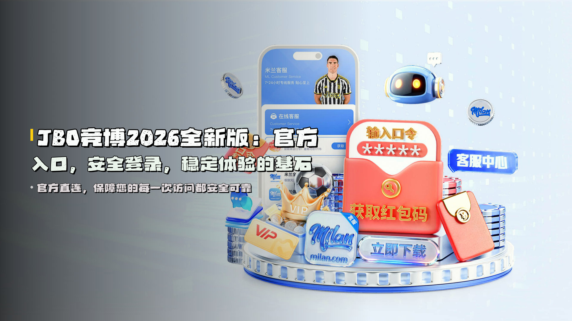 <strong>JBO竞博2026全新版</strong>:官方入口,安全登录,稳定体验的基石